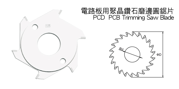 电路板用聚晶金刚石磨边圆锯片