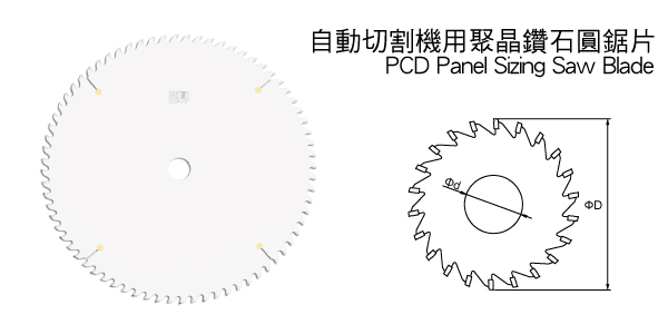 自动切割机（电子开料）用聚晶金刚石圆锯片