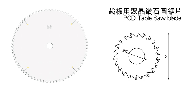 裁板用聚晶金刚石圆锯片