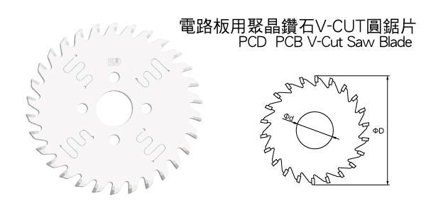 电路板用聚晶金刚石V-CUT圆锯片