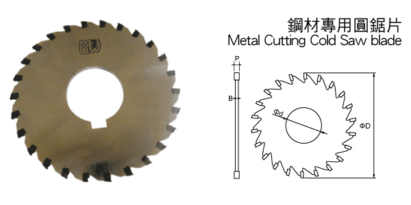 金属钢材专用圆锯片