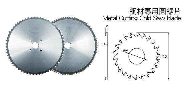 金属钢材专用圆锯片