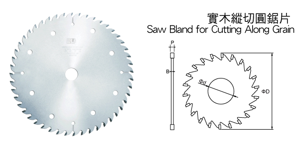 木工专用圆锯片-实木纵切